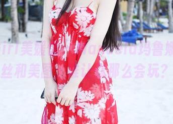 MyGirl美媛馆 - Manuela玛鲁娜，黑丝和美图，谁让你那么会玩？