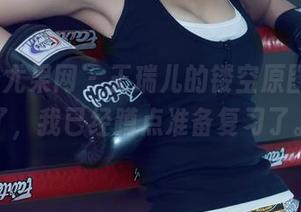 UGirls尤果网 - 王瑞儿的镂空原图，别说了，我已经蹲点准备复习了。