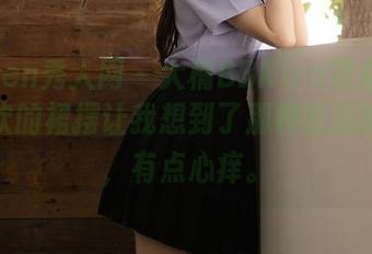Xiuren秀人网 - 大橘BBKira短裙图包，软软的裙摆让我想到了那种轻松的失落，有点心痒。