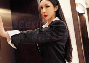 嗲囡囡 - 施忆佳KITTY，免费提供她的丝袜作品，简直是太会撩了！