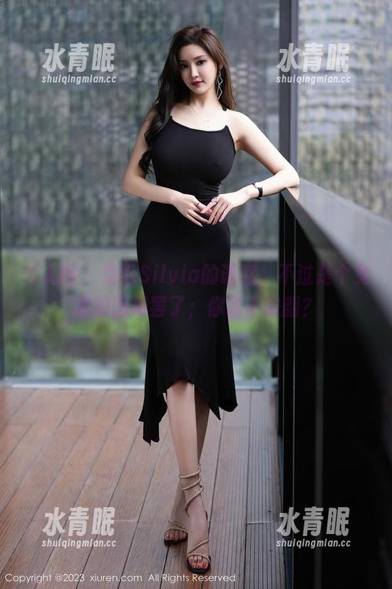 秀人网-易阳Silvia 秀人网 - 易阳Silvia的诱惑,不过是个免费的图册罢了;你敢不敢翻?